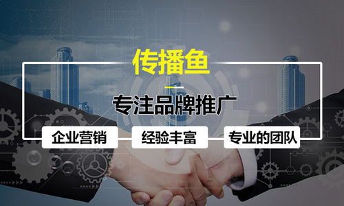 傳播魚(yú)教您如何做品牌營(yíng)銷(xiāo) 互聯(lián)網(wǎng)銷(xiāo)售的致勝之道