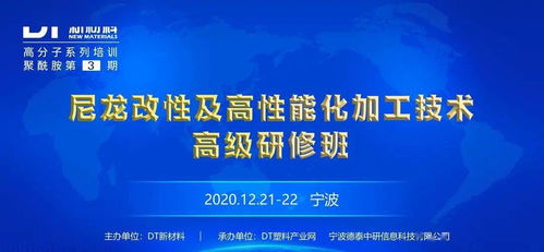 反響熱烈，收獲滿滿——第三期尼龍改性及高性能化加工技術高級研修班圓滿落幕，技術服務與成果轉讓成果斐然