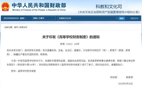 高?？萍汲晒灾鬓D讓新規出臺 財務制度修訂為技術服務與成果轉化注入新活力